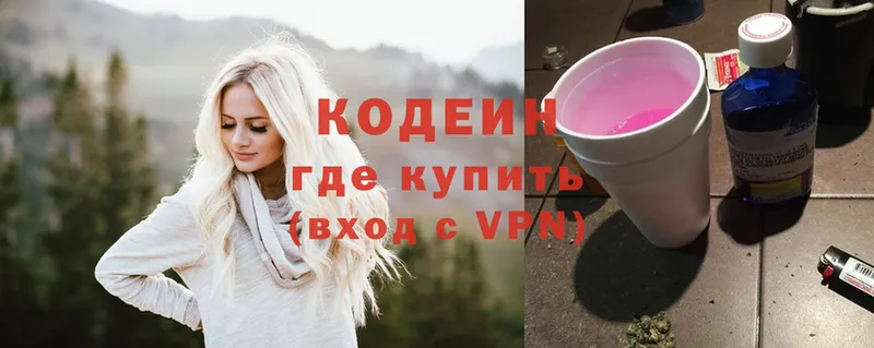 Кодеиновый сироп Lean Purple Drank  закладка  Вязьма 